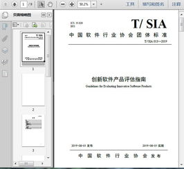 t sia 013 2019創新軟件產品評估指南9頁