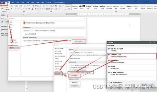 辦公軟件office安全設(shè)置