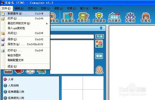 漫畫家軟件中怎樣添加自定義局部場(chǎng)景圖形