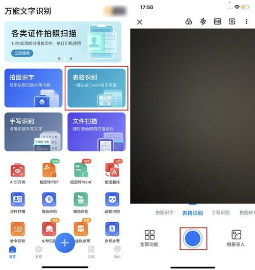 圖片轉(zhuǎn)表格軟件哪個好用 這有一些軟件分享給你