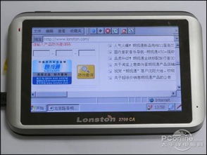 朗視通2700ca電視導航儀亮相蓉城