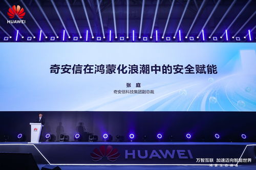 從自身能力到行業底座 奇安信攜手鴻蒙打造數字中國網絡安全護城河